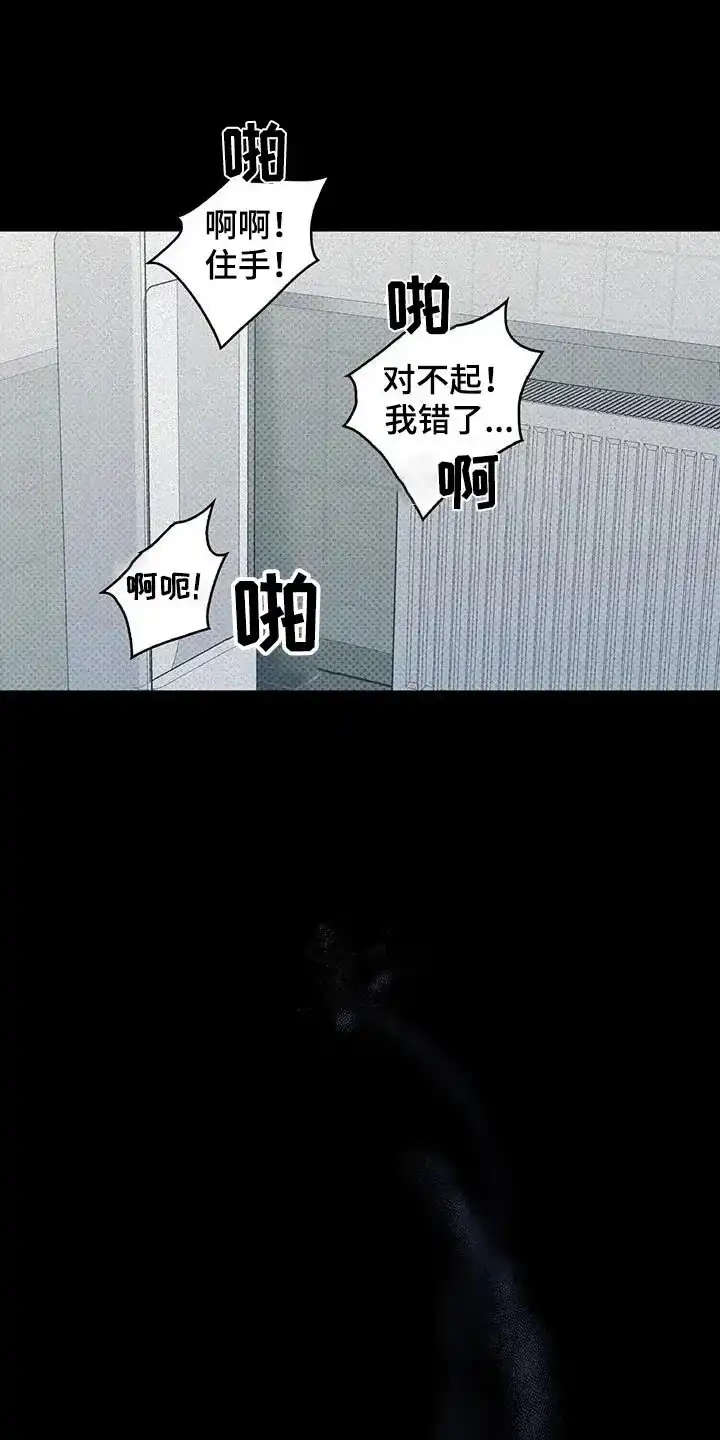 《忧郁曼哈顿》第43话 第17页