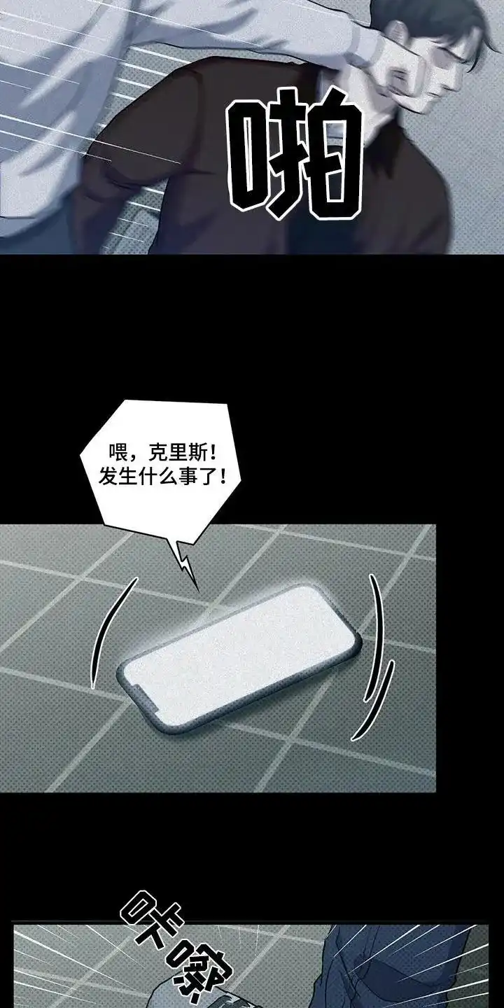 《忧郁曼哈顿》第43话 第13页