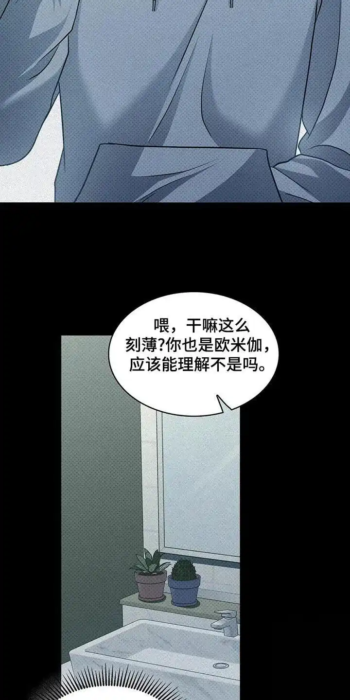 《忧郁曼哈顿》第43话 第4页