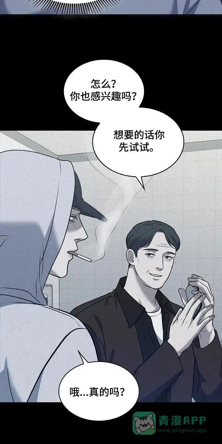 《忧郁曼哈顿》第43话 第6页