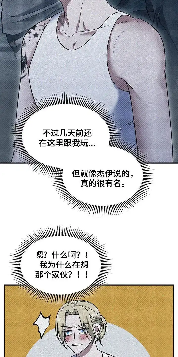 《忧郁曼哈顿》第44话 第8页