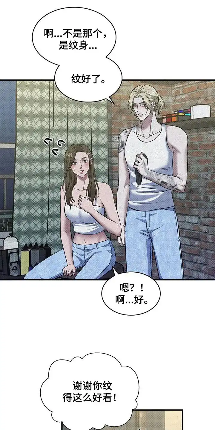 《忧郁曼哈顿》第44话 第15页