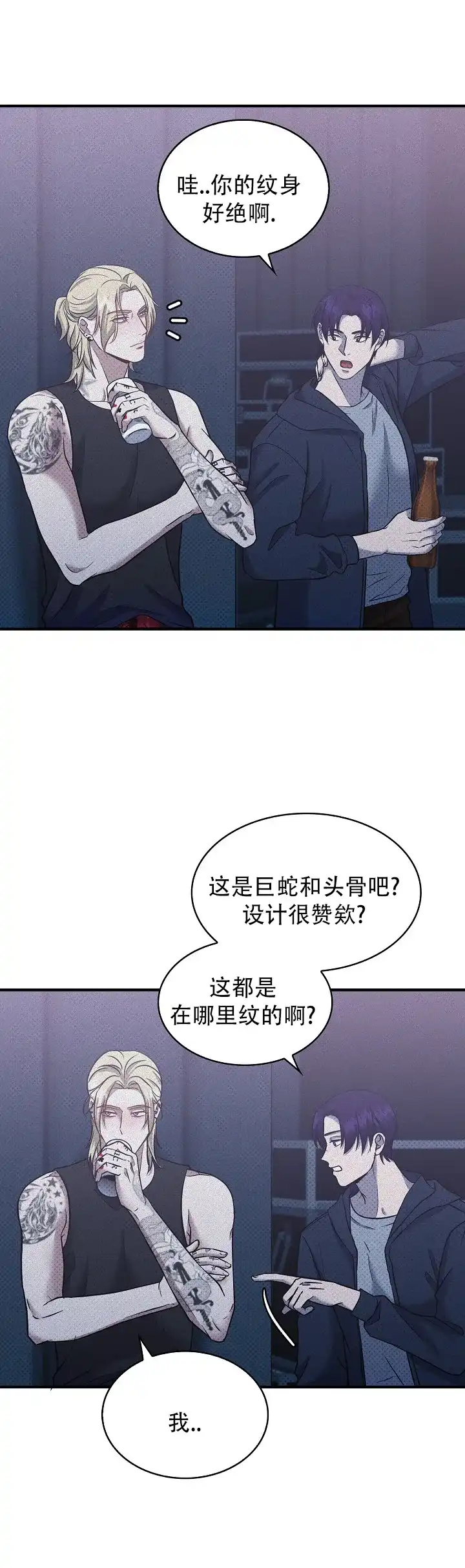 《忧郁曼哈顿》第5话 第3页