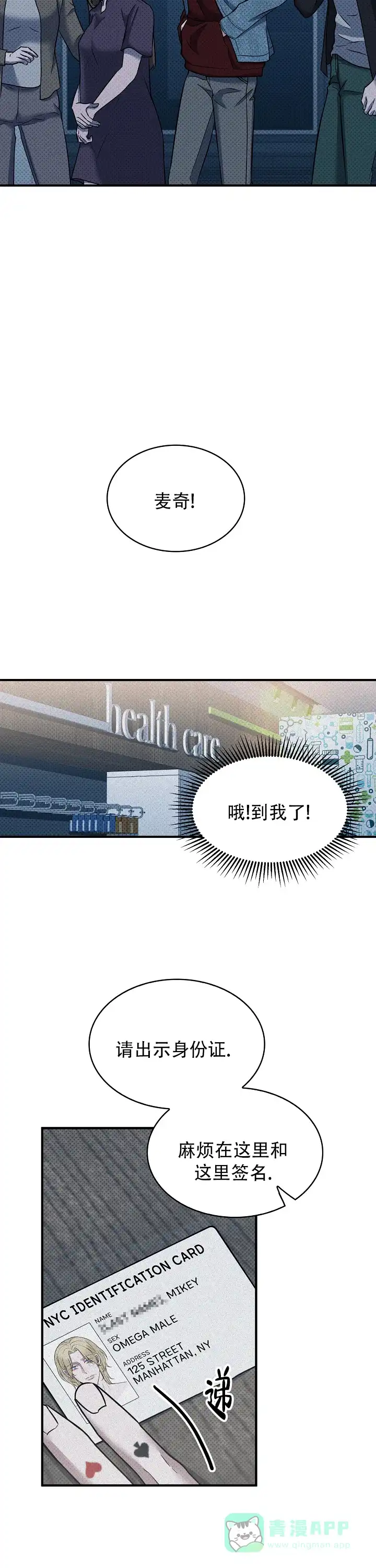 《忧郁曼哈顿》第6话 第6页