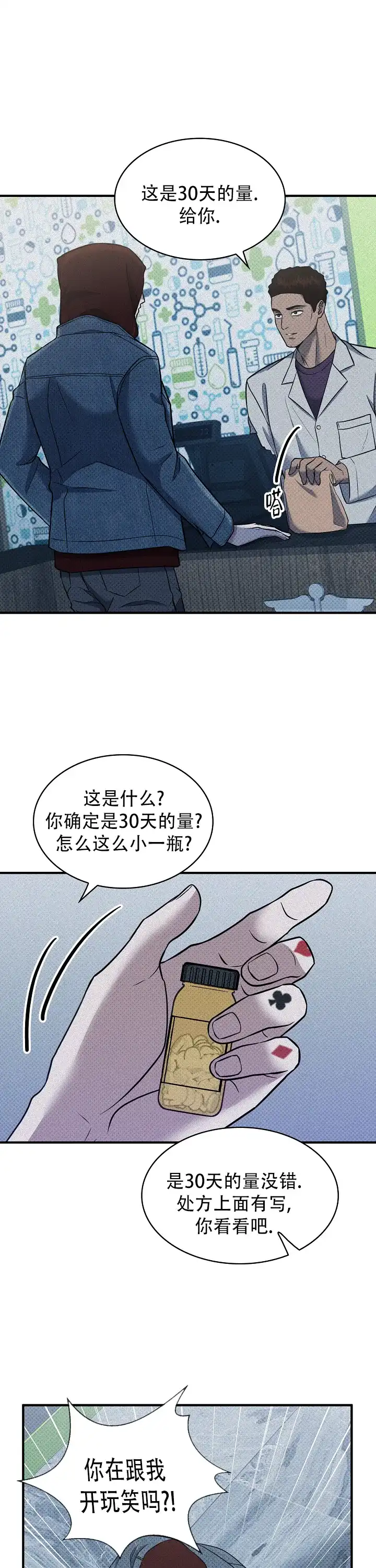 《忧郁曼哈顿》第6话 第7页