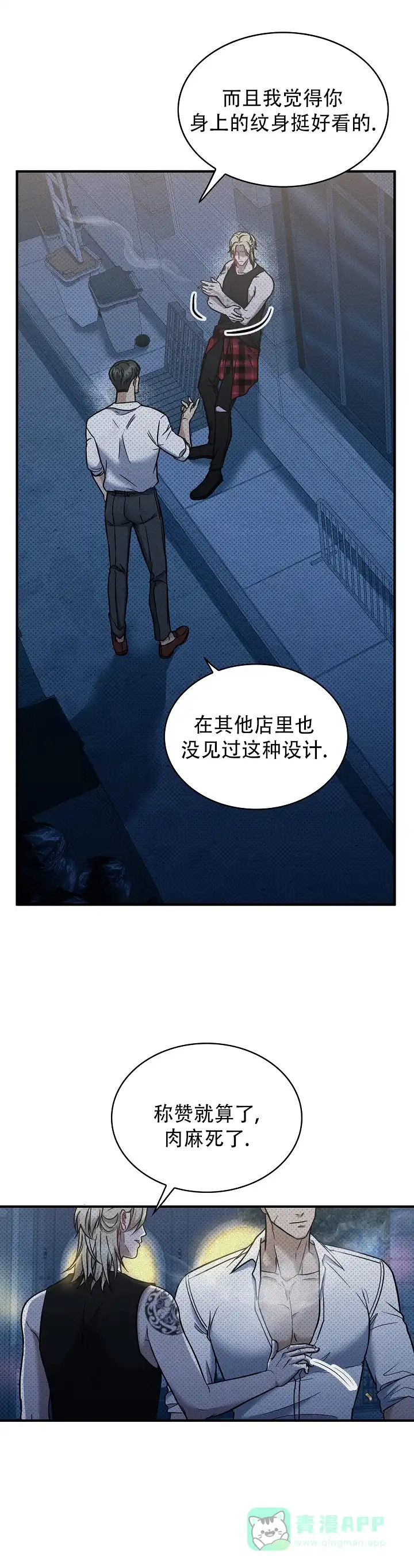 《忧郁曼哈顿》第6话 第1页