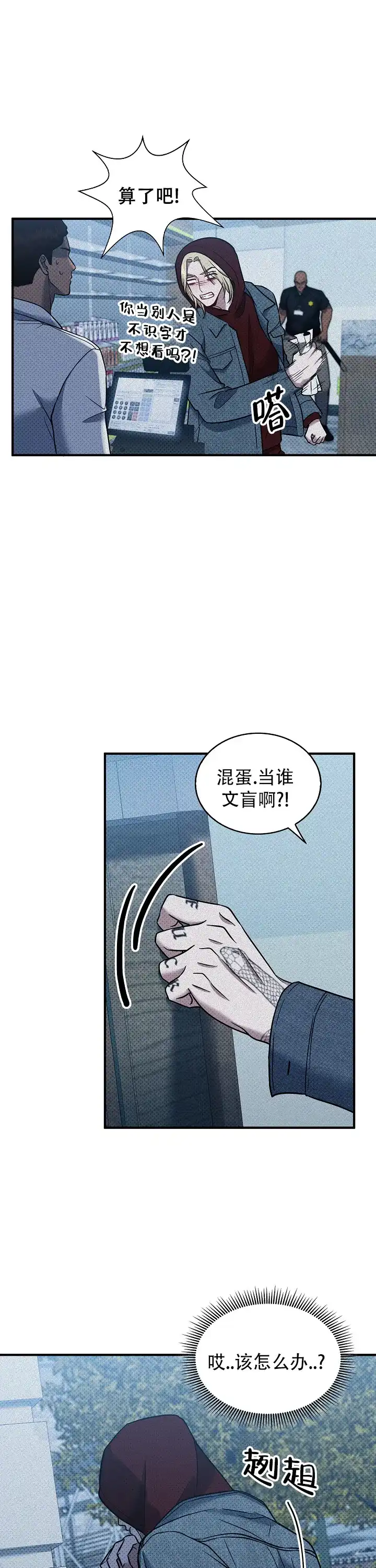 《忧郁曼哈顿》第6话 第9页