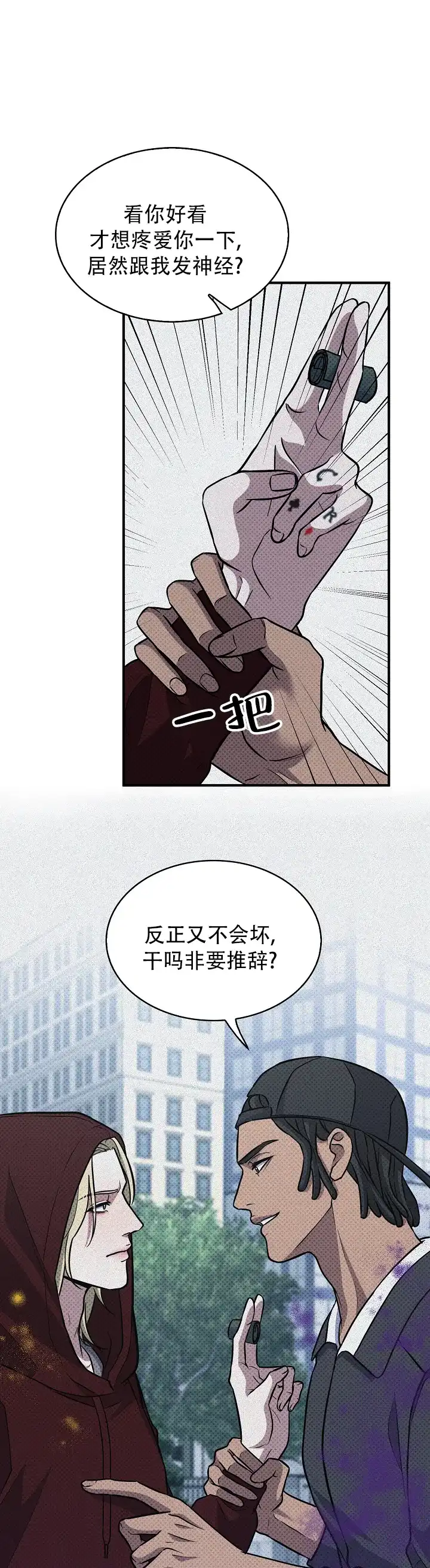 《忧郁曼哈顿》第8话 第4页