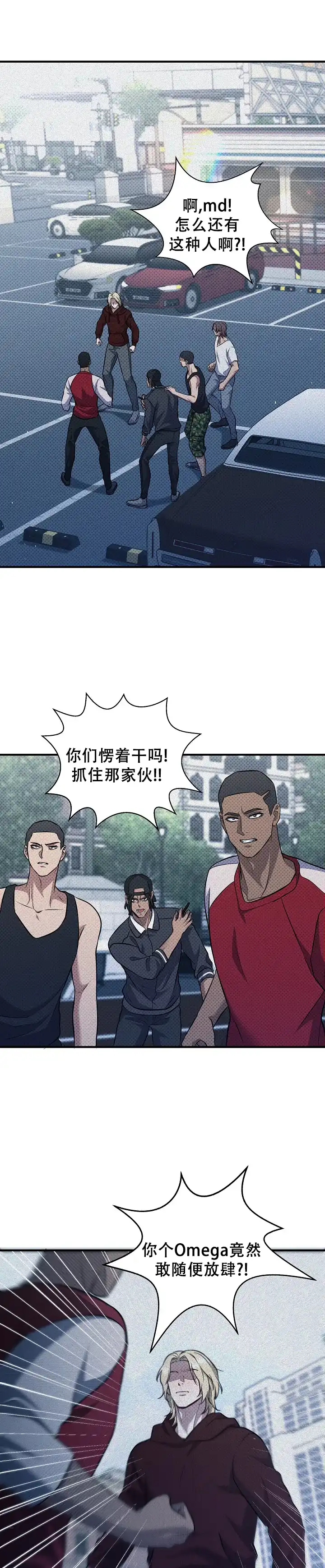 《忧郁曼哈顿》第8话 第8页
