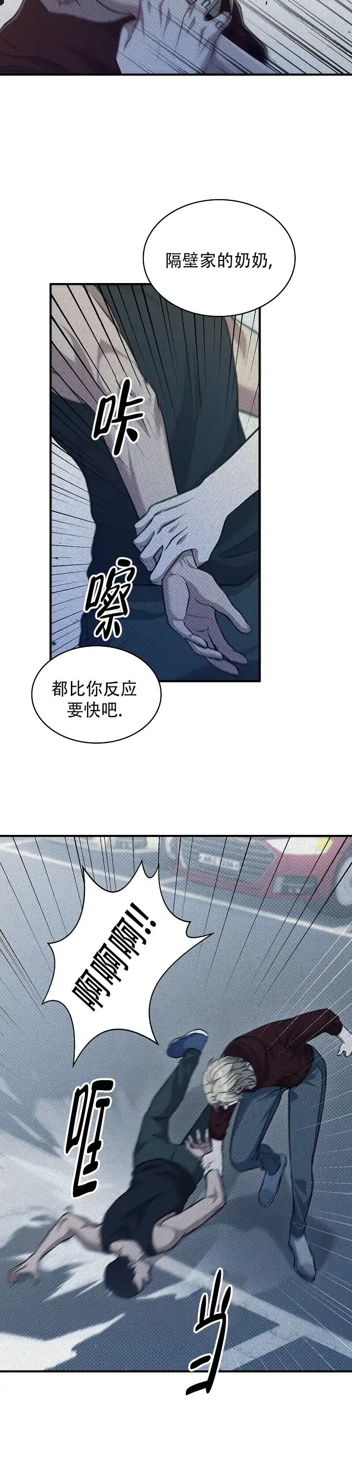 《忧郁曼哈顿》第9话 第2页