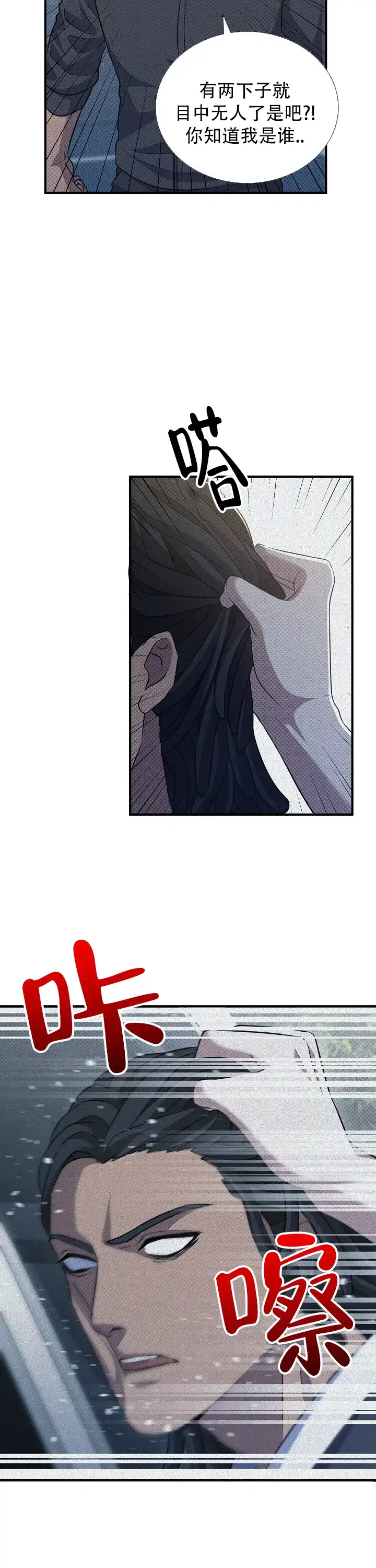 《忧郁曼哈顿》第9话 第7页
