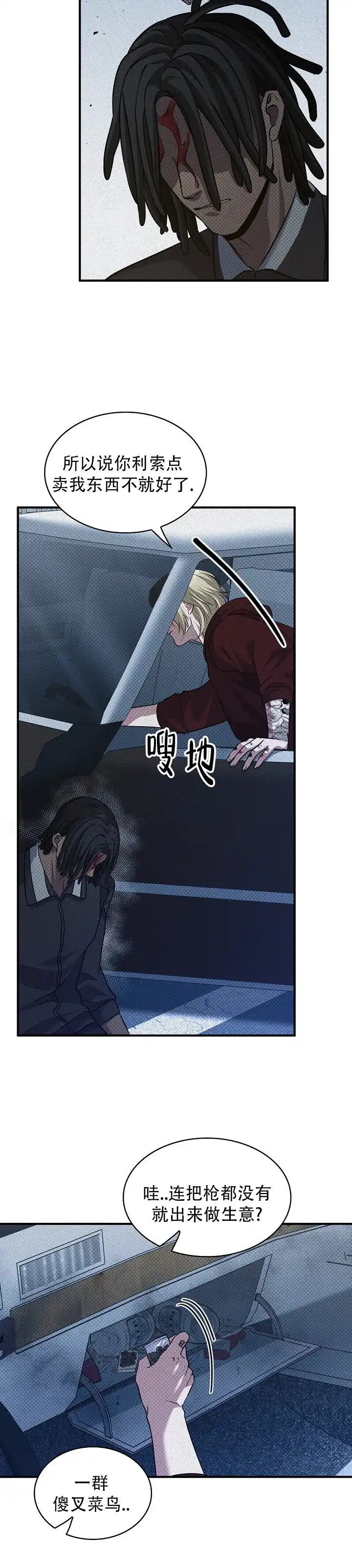 《忧郁曼哈顿》第9话 第10页
