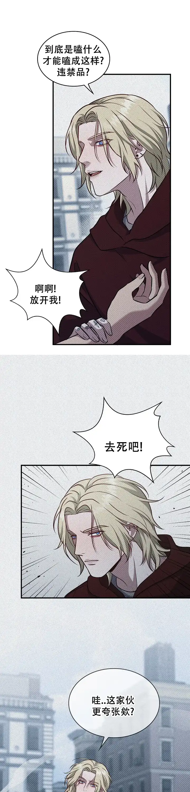 《忧郁曼哈顿》第9话 第3页