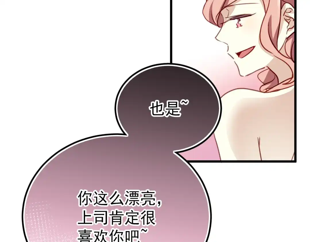 《与爱有关》第1话 床上怎么多了个男人？！ 第66页