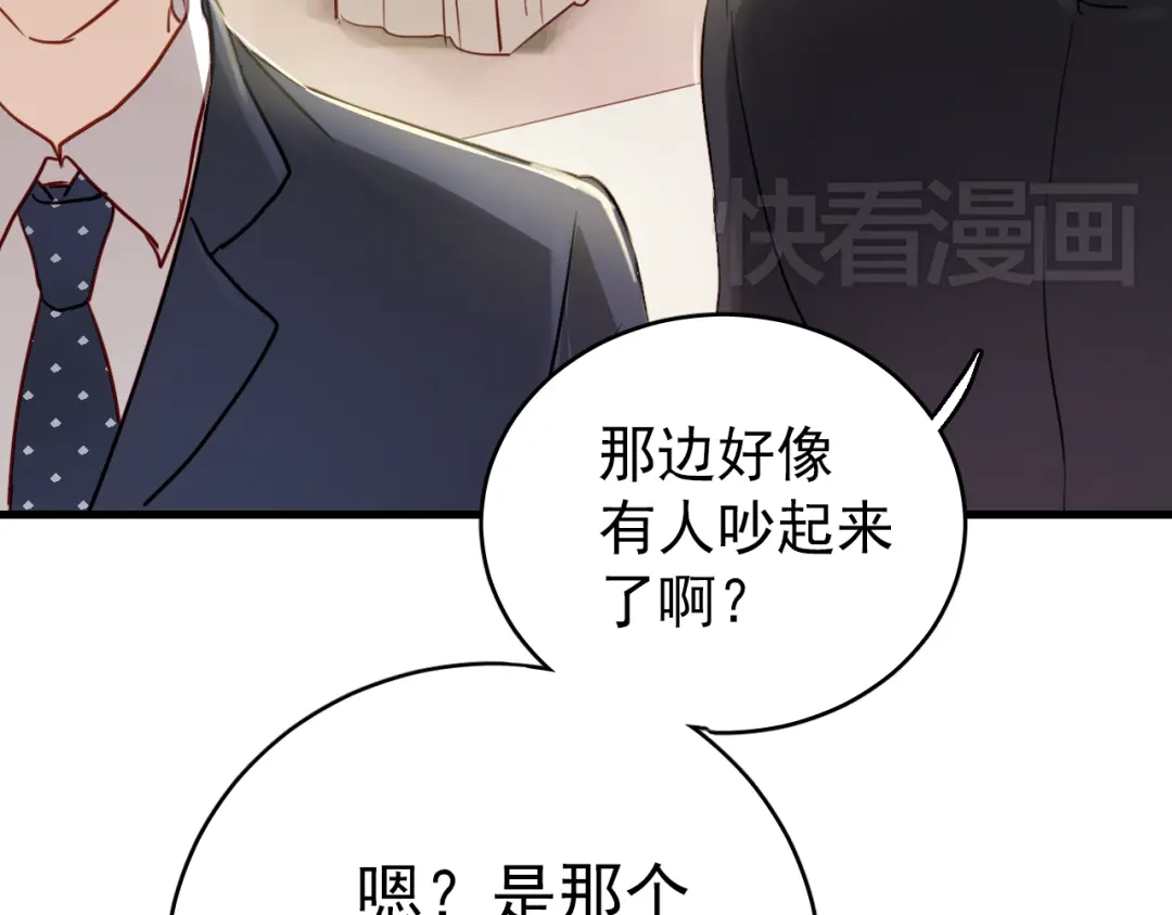 《与爱有关》第1话 床上怎么多了个男人？！ 第84页