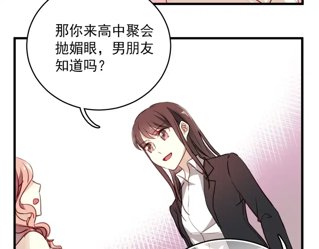 《与爱有关》第1话 床上怎么多了个男人？！ 第92页