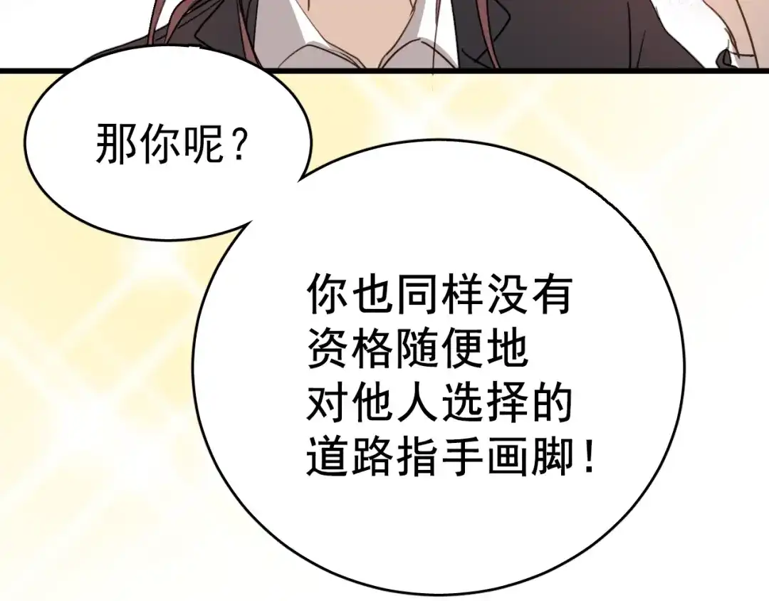 《与爱有关》第1话 床上怎么多了个男人？！ 第104页