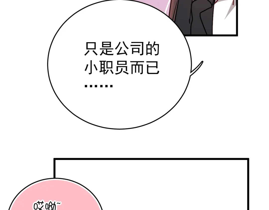 《与爱有关》第1话 床上怎么多了个男人？！ 第56页