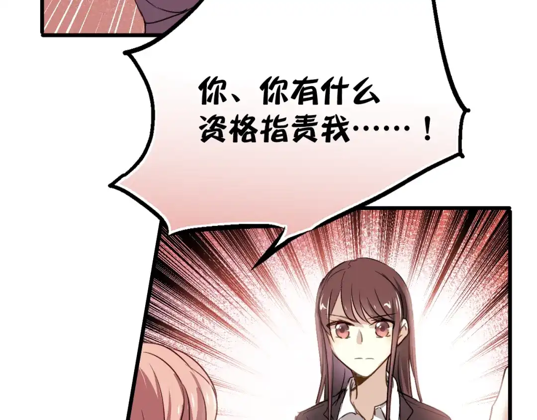 《与爱有关》第1话 床上怎么多了个男人？！ 第101页