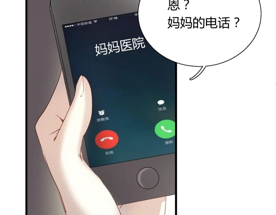 《与爱有关》第10话 女孩子打拼什么，回家吧 第25页