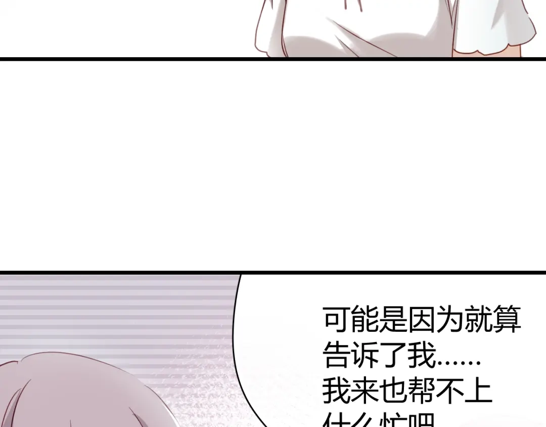 《与爱有关》第10话 女孩子打拼什么，回家吧 第17页