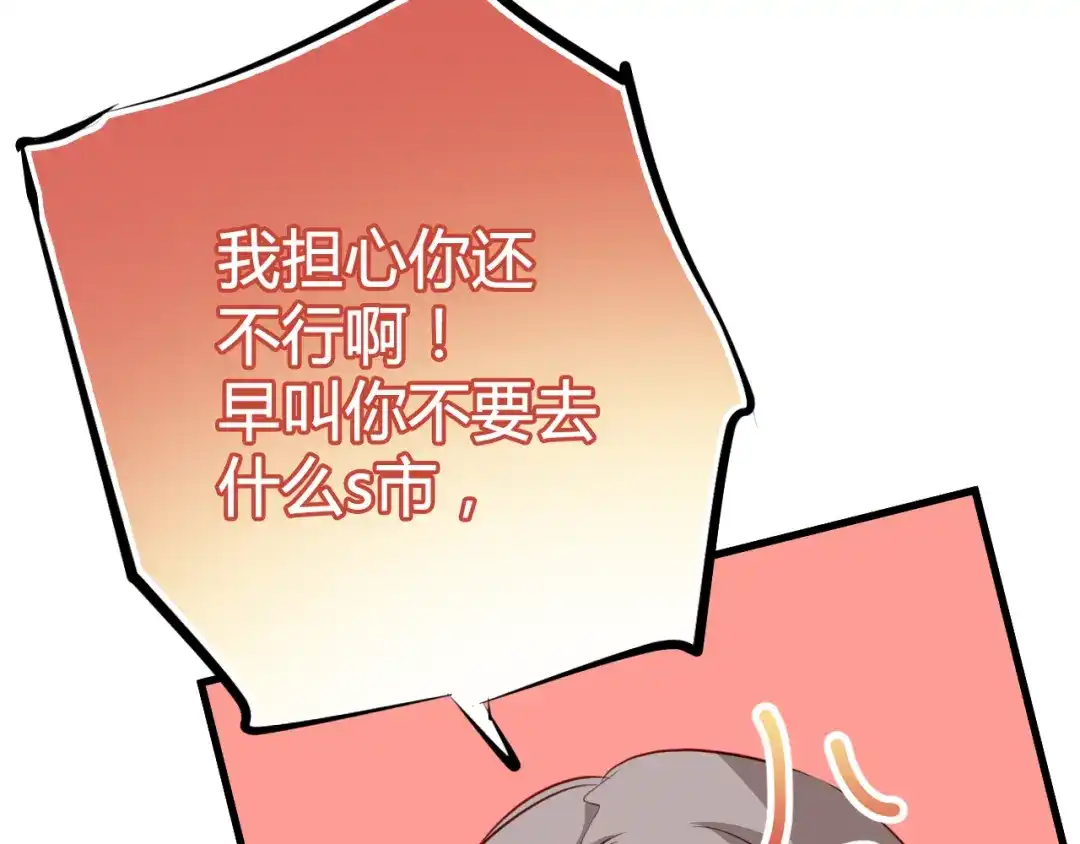 《与爱有关》第10话 女孩子打拼什么，回家吧 第32页