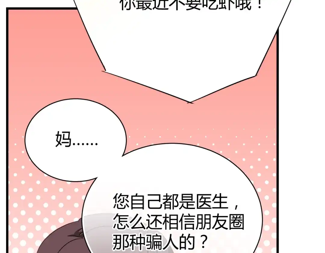 《与爱有关》第10话 女孩子打拼什么，回家吧 第30页
