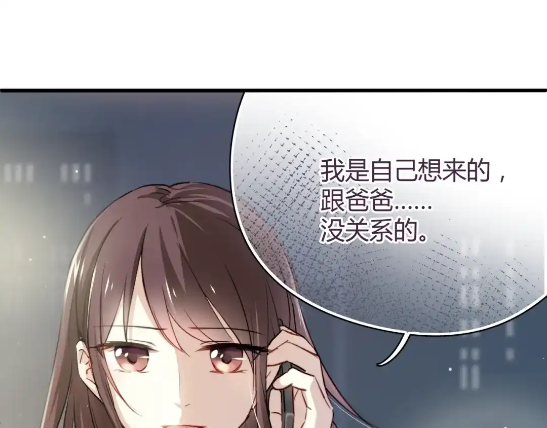 《与爱有关》第10话 女孩子打拼什么，回家吧 第44页