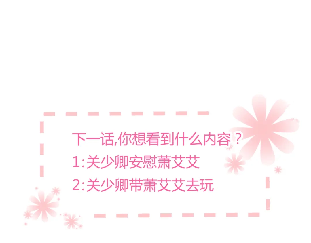 《与爱有关》第10话 女孩子打拼什么，回家吧 第88页