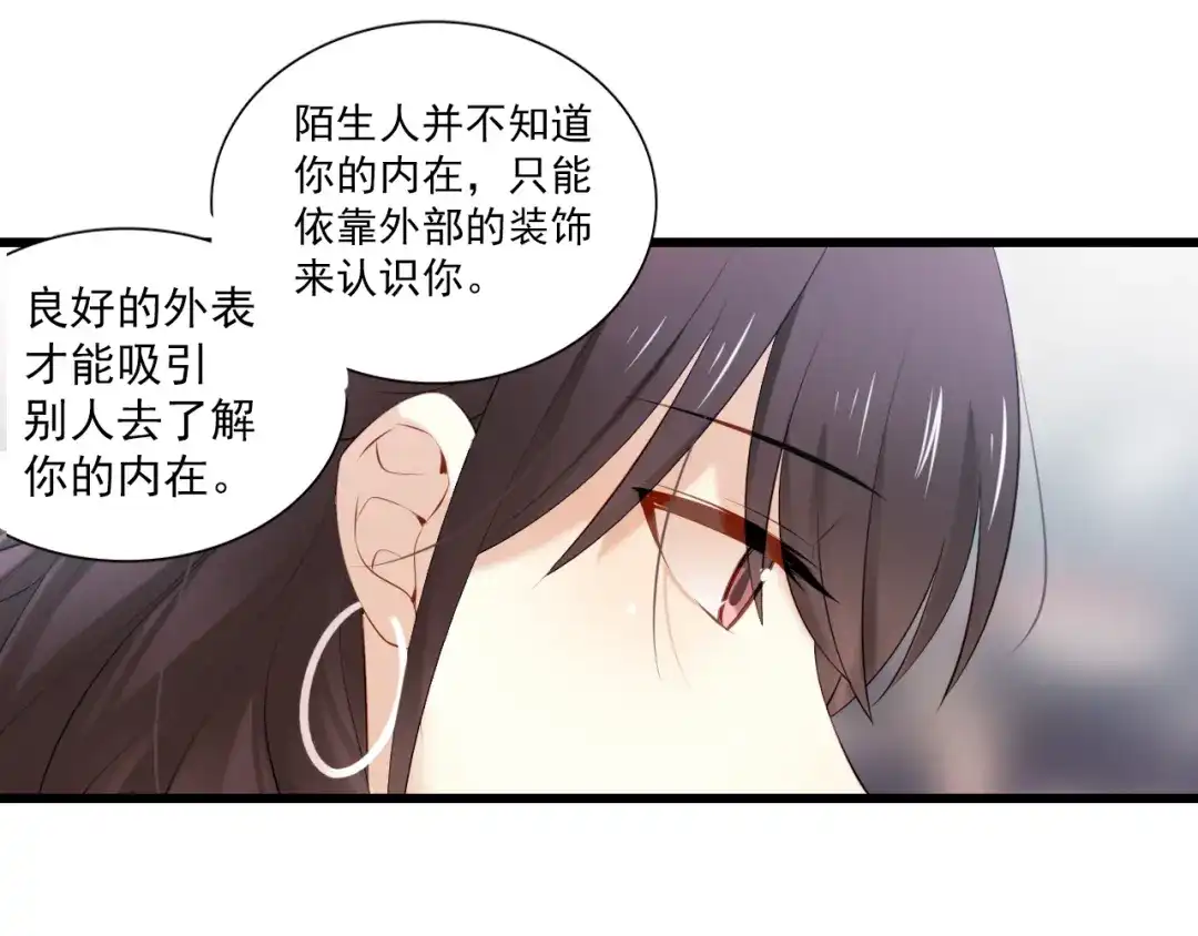《与爱有关》第11话 宅男变身 第30页