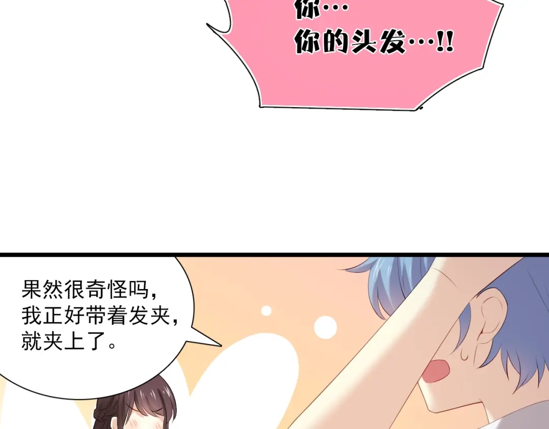 《与爱有关》第11话 宅男变身 第49页