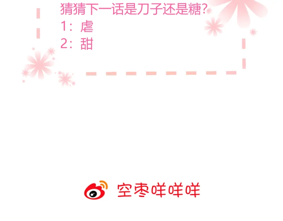 《与爱有关》第11话 宅男变身 第69页