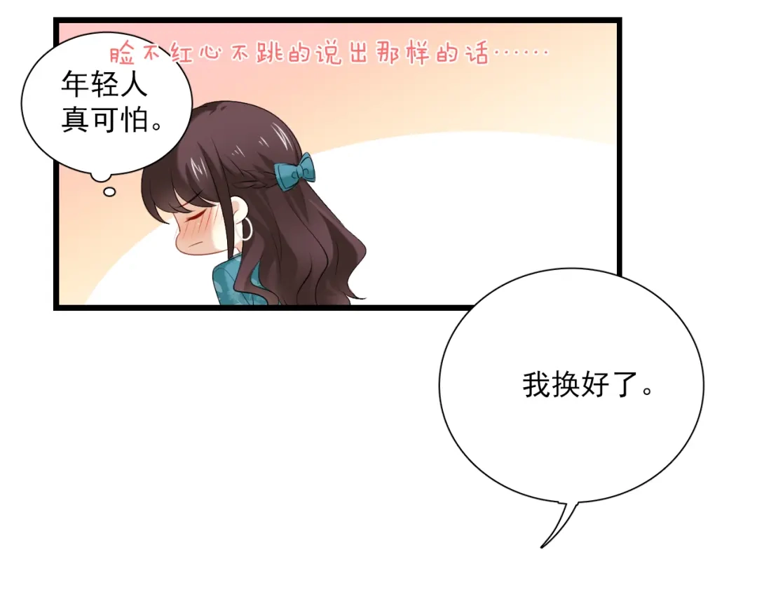 《与爱有关》第11话 宅男变身 第44页