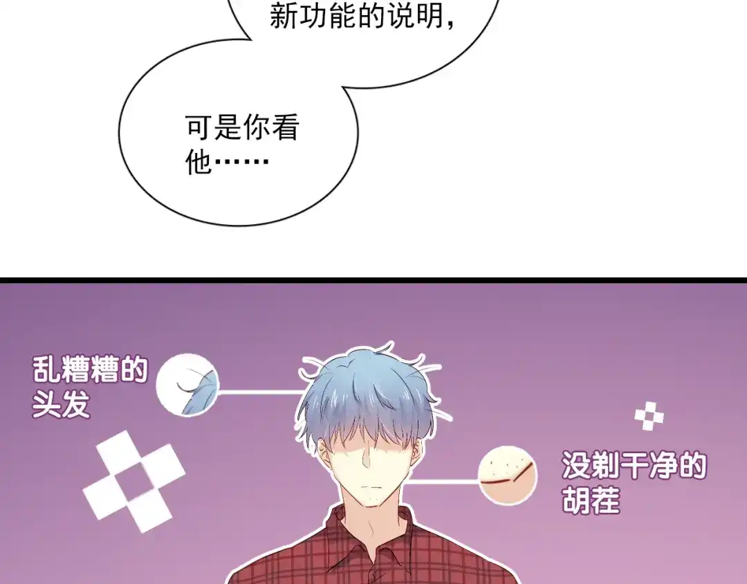 《与爱有关》第11话 宅男变身 第10页