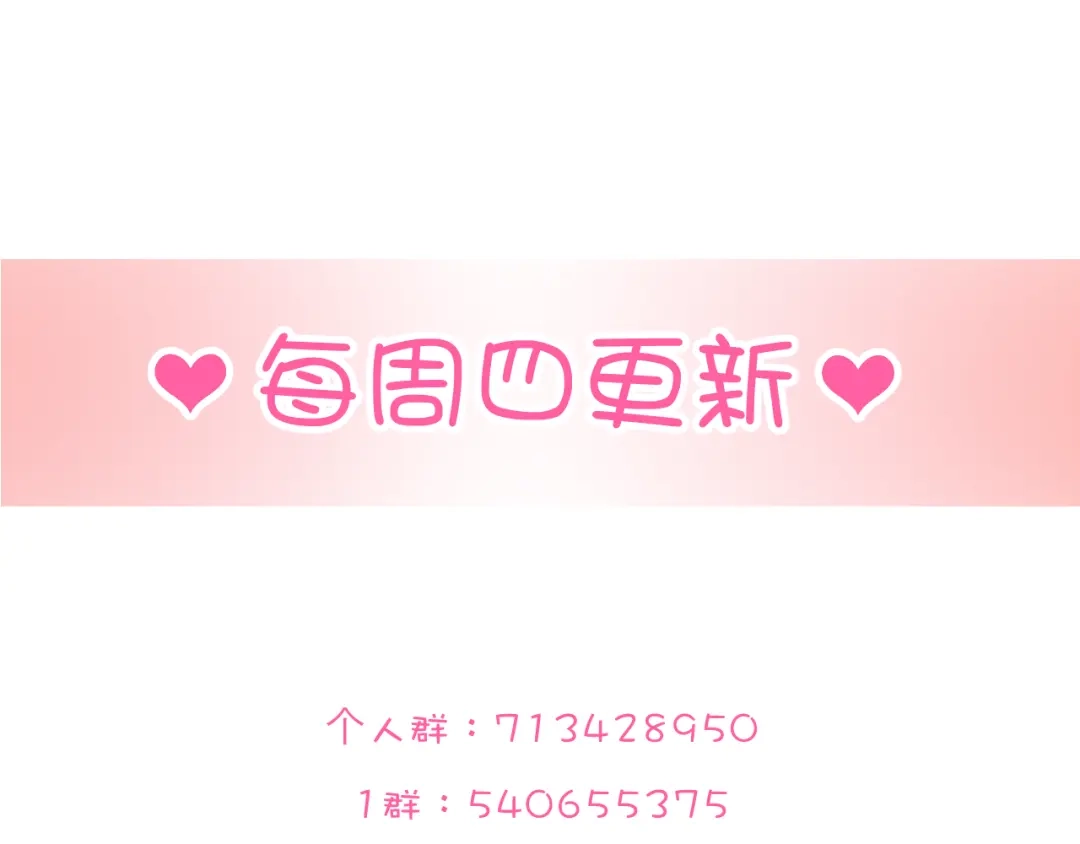 《与爱有关》第11话 宅男变身 第70页