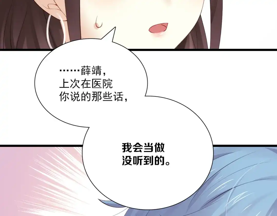 《与爱有关》第11话 宅男变身 第56页
