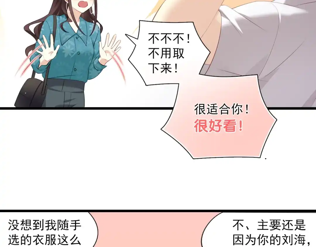 《与爱有关》第11话 宅男变身 第50页