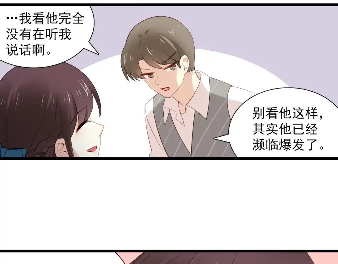 《与爱有关》第11话 宅男变身 第18页
