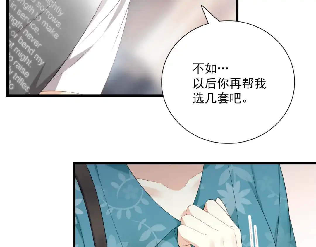 《与爱有关》第11话 宅男变身 第54页
