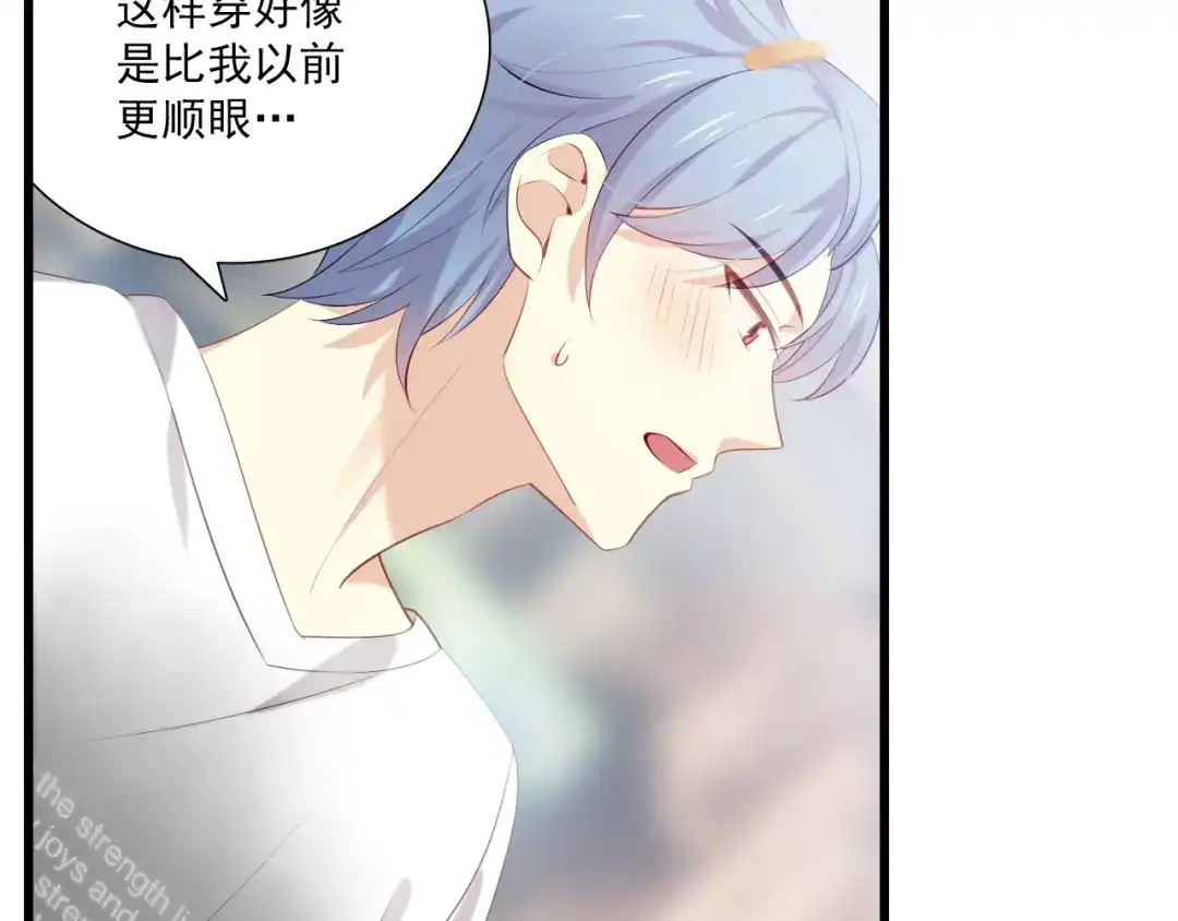 《与爱有关》第11话 宅男变身 第53页