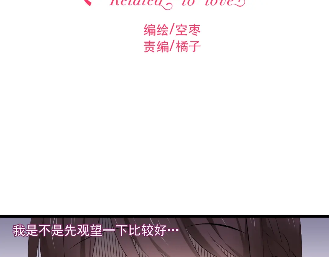 《与爱有关》第11话 宅男变身 第2页