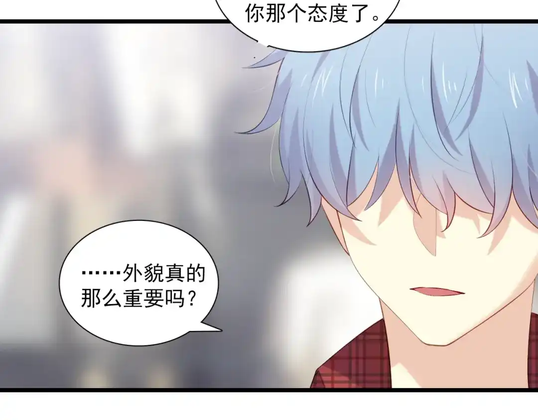 《与爱有关》第11话 宅男变身 第27页