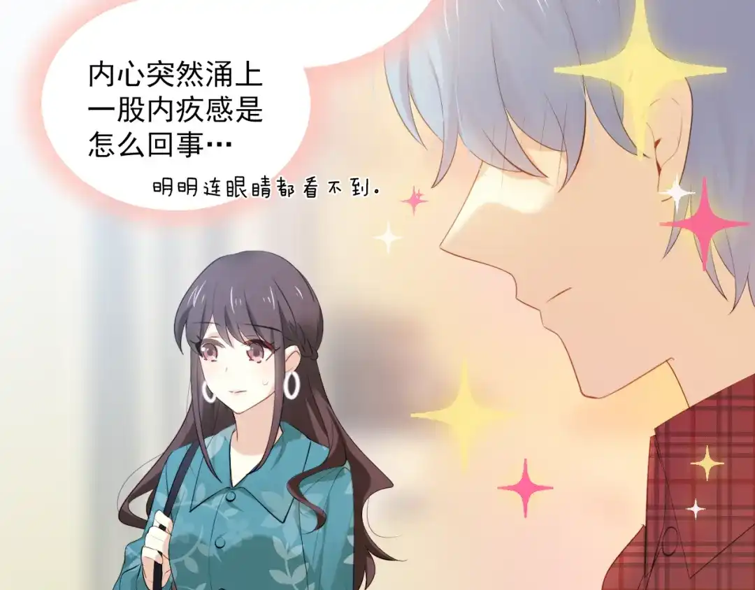 《与爱有关》第11话 宅男变身 第7页