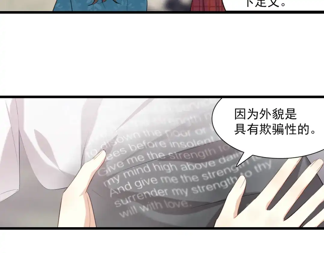 《与爱有关》第11话 宅男变身 第29页