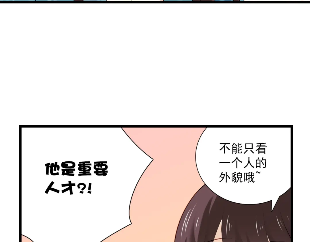 《与爱有关》第11话 宅男变身 第20页