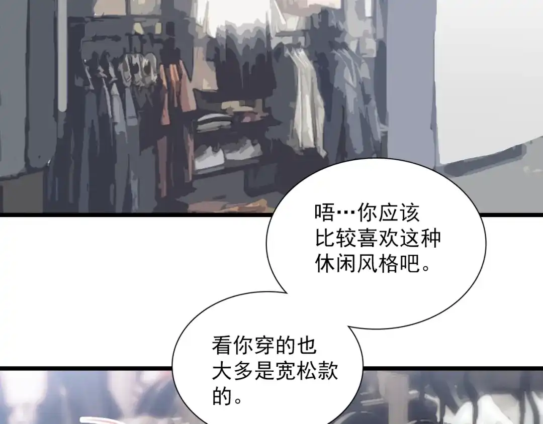 《与爱有关》第11话 宅男变身 第24页