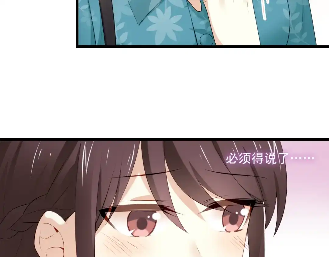 《与爱有关》第11话 宅男变身 第55页