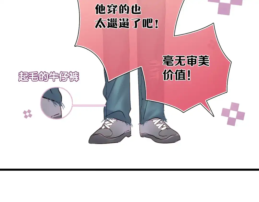 《与爱有关》第11话 宅男变身 第12页