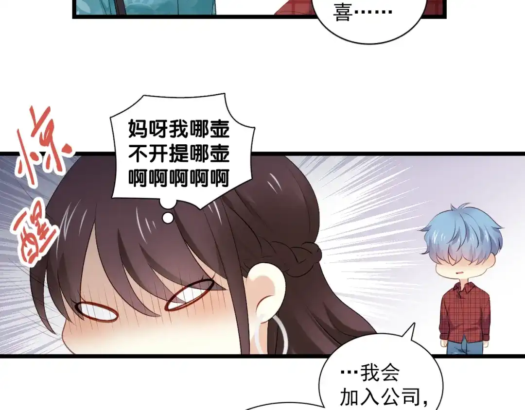 《与爱有关》第11话 宅男变身 第32页