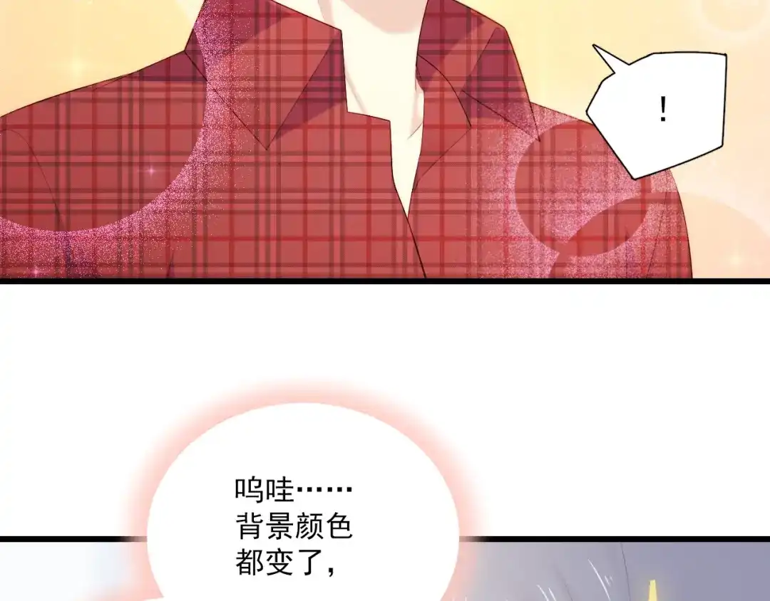 《与爱有关》第11话 宅男变身 第6页